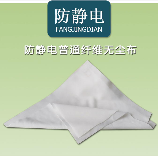 無(wú)塵擦拭布