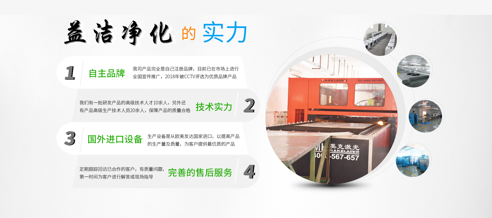 深圳市益潔凈化優(yōu)勢(shì)